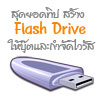 Boot Flash Drive 