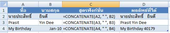 Microsoft Excel 2007 Function Concatenate