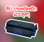 Save Printer Cartridge 
