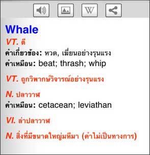 Thai Dict Screen