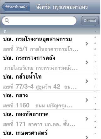 ThailandPost for iPad