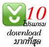 Top 10 Download 2010