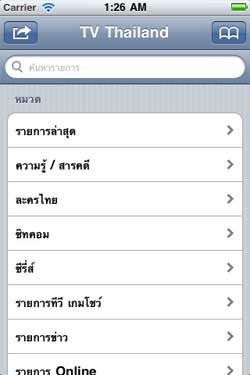 TV Thailand iPhone App